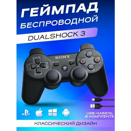 Геймпад PS3 беспроводной 82500₽