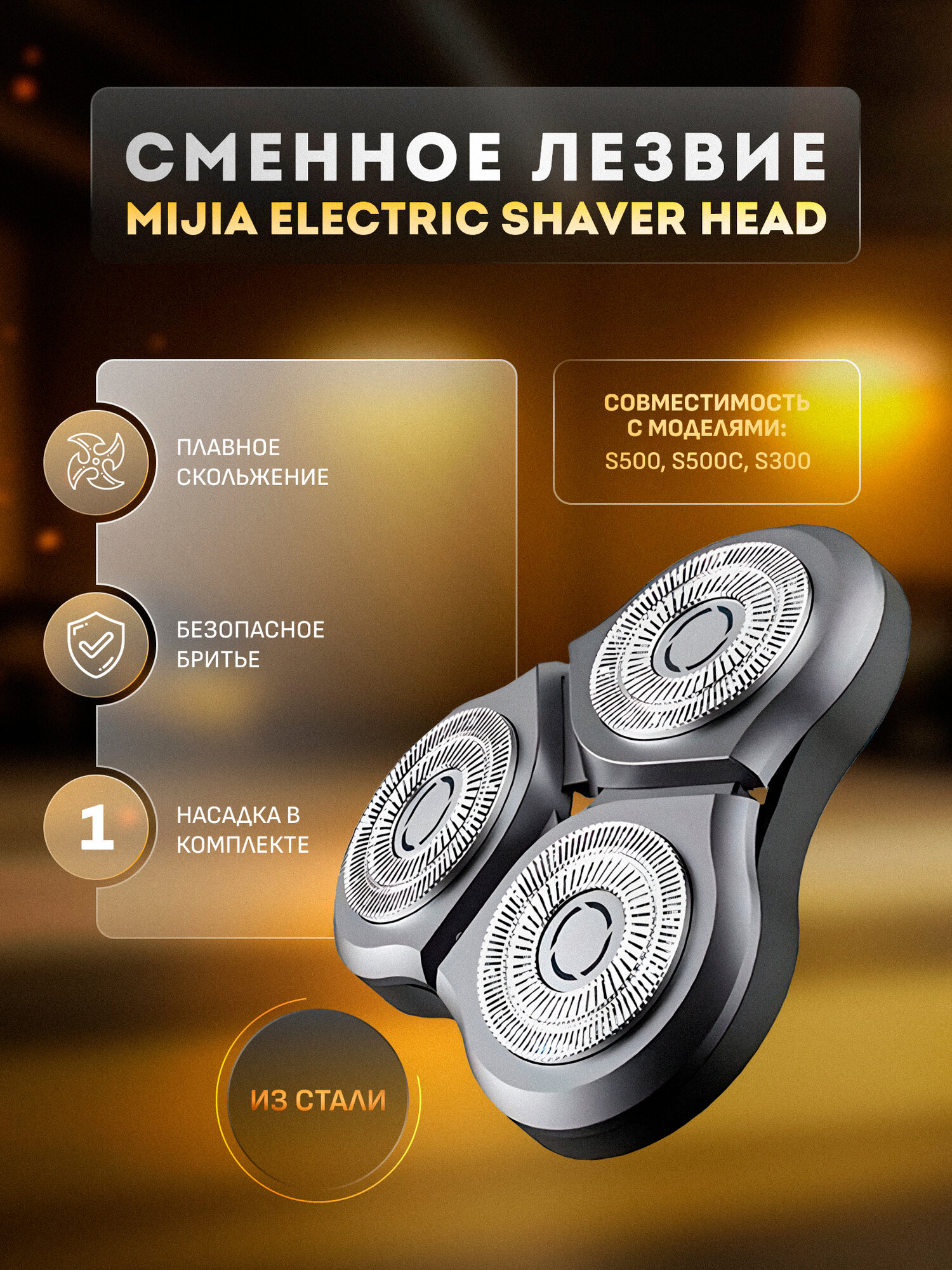 Сменное лезвие для электробритвы Xiaomi Mijia Electric Shaver S500