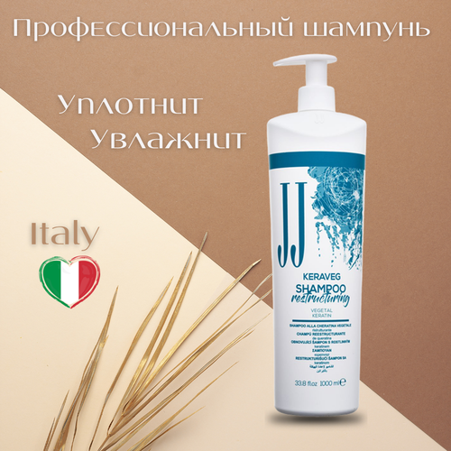 JJ Шампунь реструктурирующий KERAVEG SHAMPOO 1000 мл. momo shampoo шампунь для глубокого увлажения волос 1000 мл