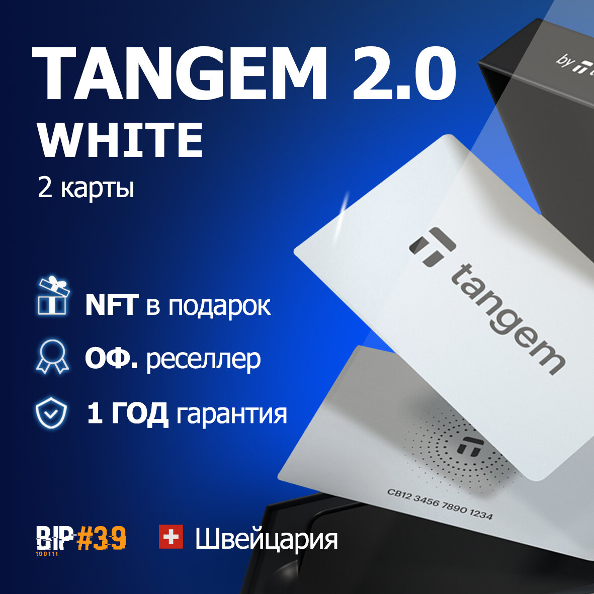 Аппаратный криптокошелек Tangem Wallet 2.0 White из 2 карт - от официального реселлера BIP#39