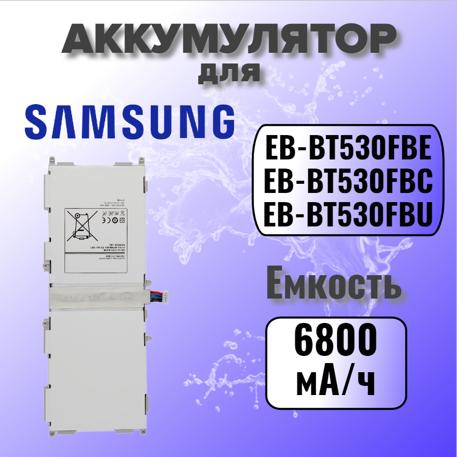 Аккумулятор для Samsung EB-BT530FBE (T530 / T535 Tab 4 10.1) Premium