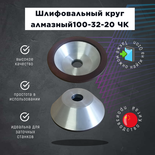 станок для заточки сверл aura tools zm 13 71013000 Шлифовальный круг алмазный 100-32-20 ЧК