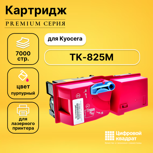 Картридж DS TK-825M Kyocera пурпурный совместимый