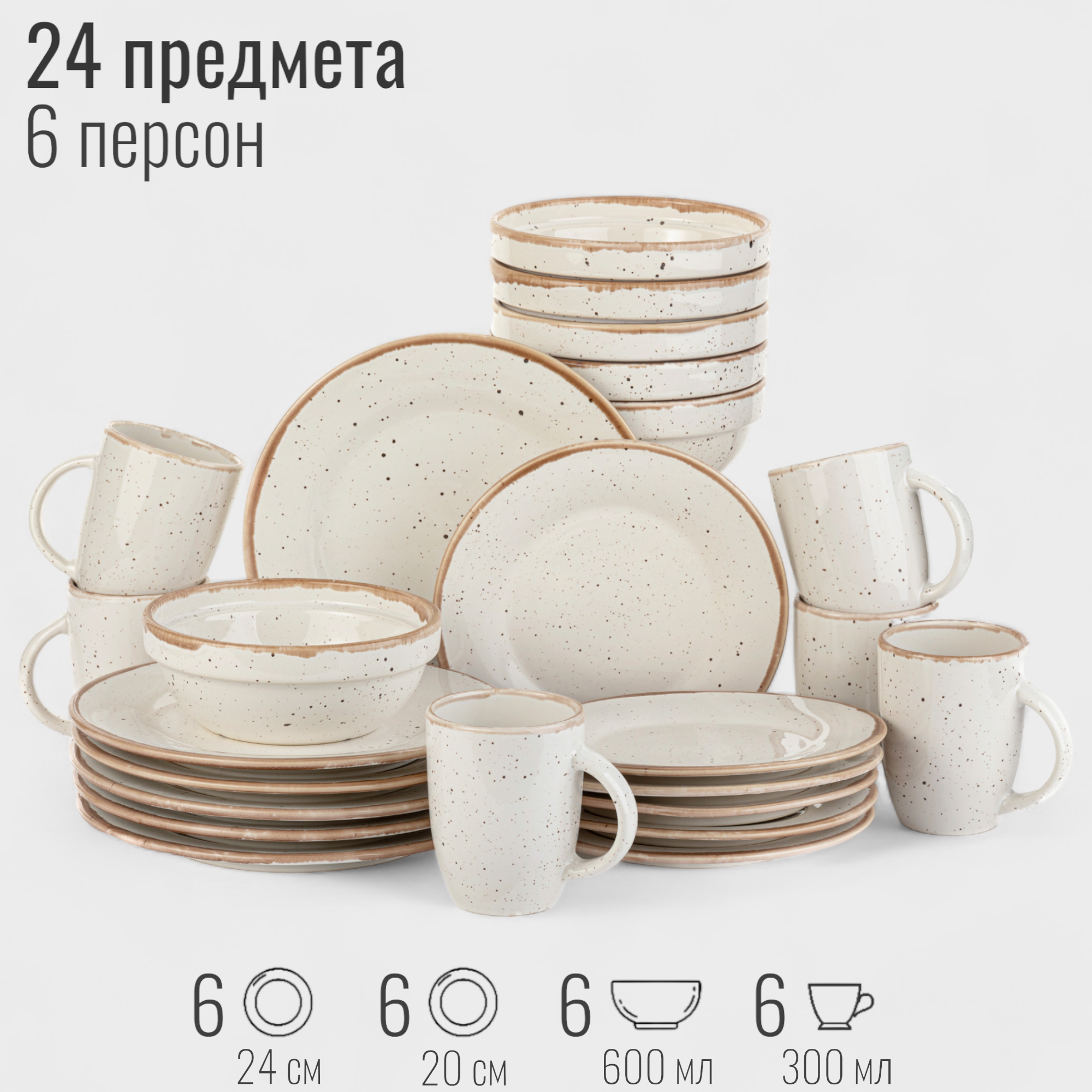 Набор посуды столовой на 6 персон, 24 предмета "Пунто-Бьянка", фарфор, сервиз обеденный, цвет белый в крапинку