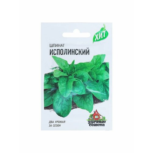 Семена Шпинат Исполинский, 2 г серия ХИТ х3 семена шпинат geolia исполинский