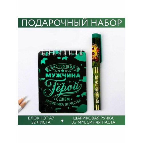 панно с днём защитника отечества природный камень Набор С Днём Защитника Отечества- блокнот и ручка пластик