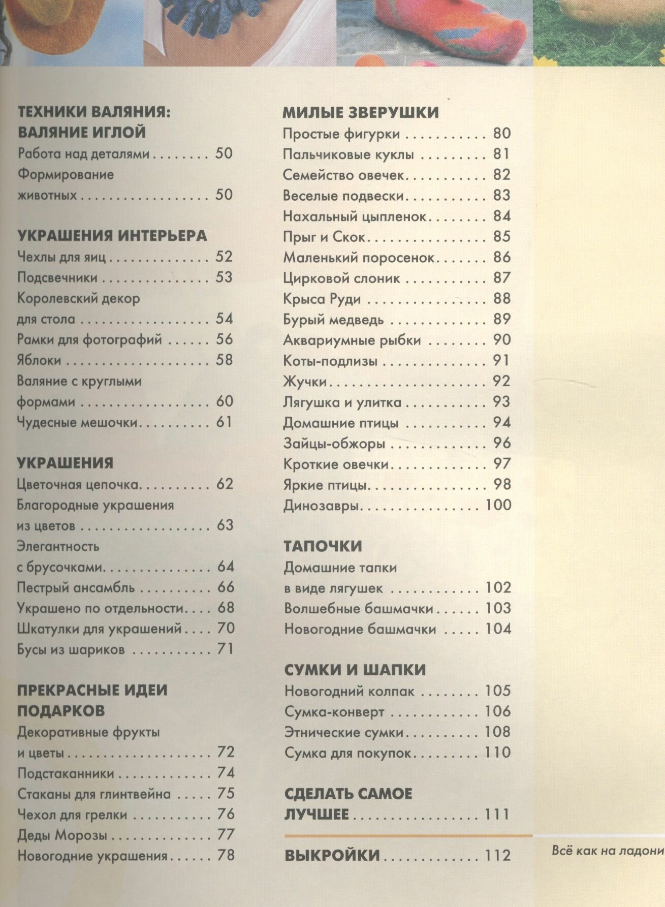 Фелтинг: Курс для начинающих: Идеи и проекты - фото №3