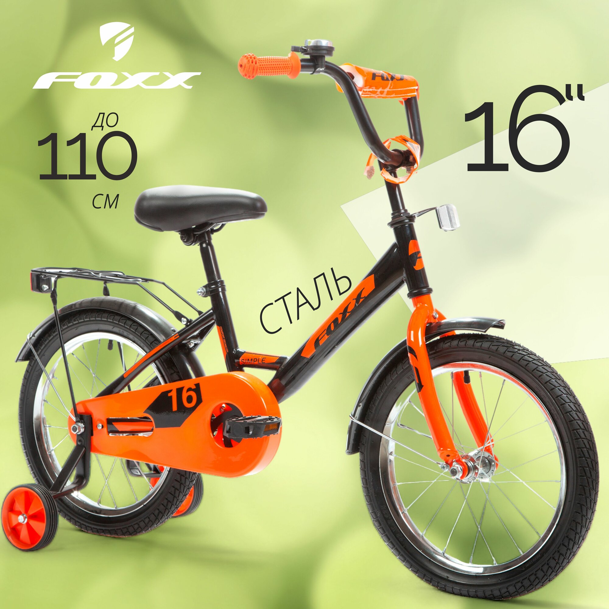 Велосипед детский для мальчика 16" FOXX SIMPLE двухколесный черный, стальная рама на рост 100-125 см со съемными дополнительными колесами
