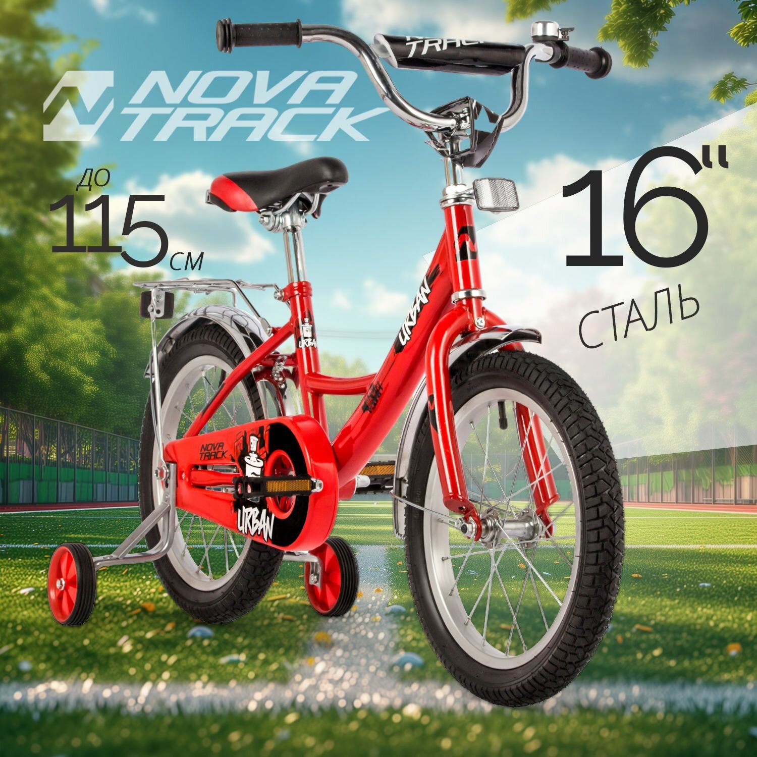 Велосипед детский 16" NOVATRACK URBAN красный для девочки, для мальчика от 5 до 7 лет на рост 100-115 см, двухколесный городской велик с боковыми тренировочными колесами