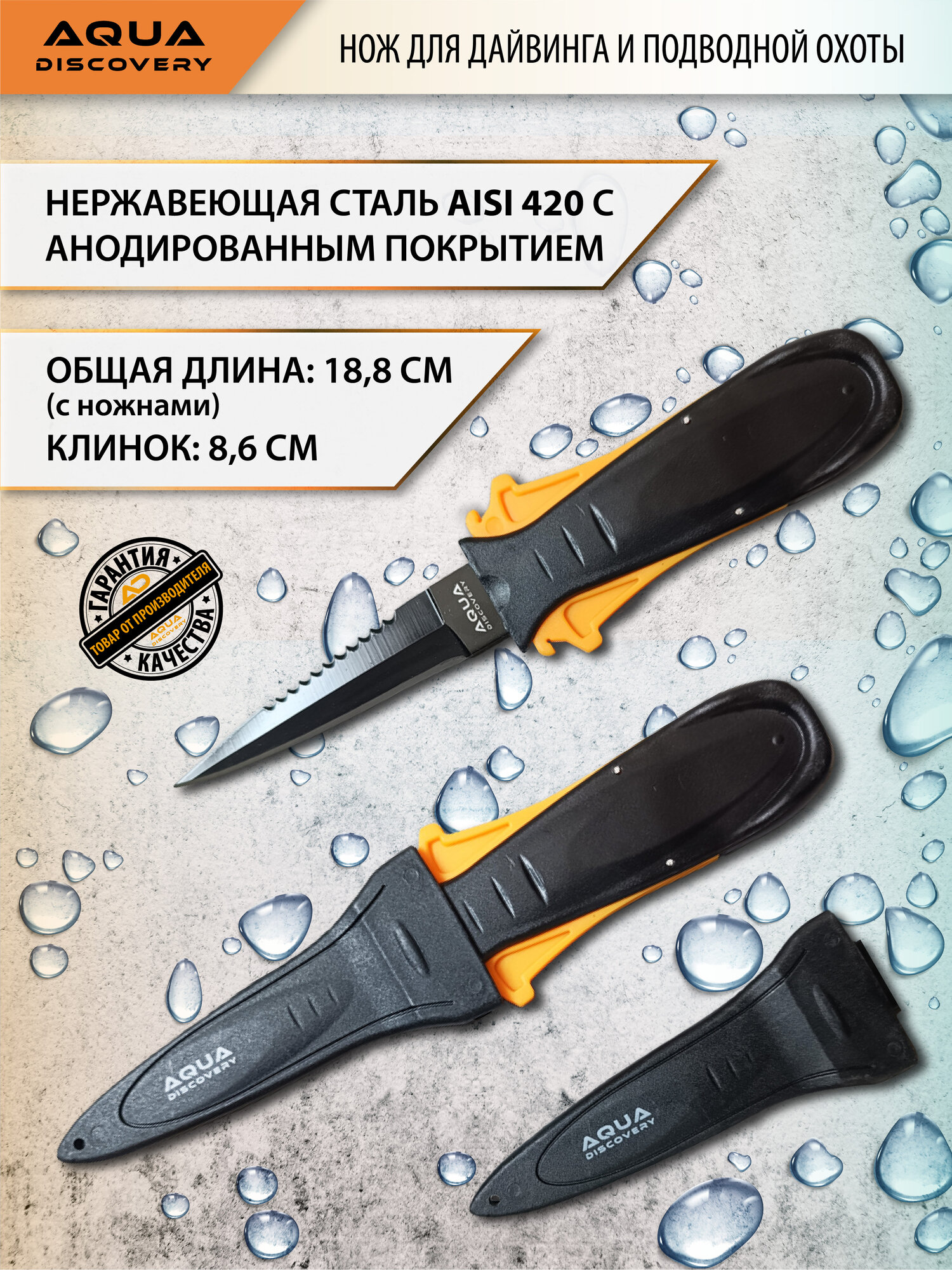 Нож Aquadiscovery Stylet