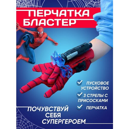 Перчатка Человека-паука Spider-Man с паутиной.