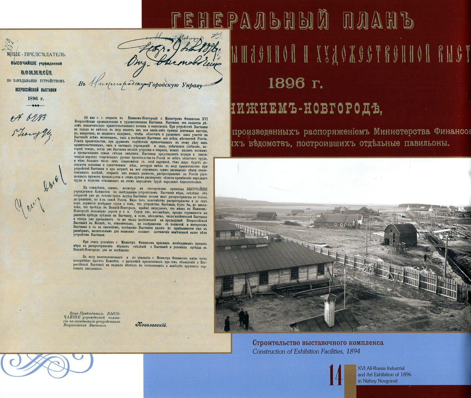 XVI Всероссийская промышленная и художественная выставка 1896 года в Нижнем Новгороде. Альбом - фото №2