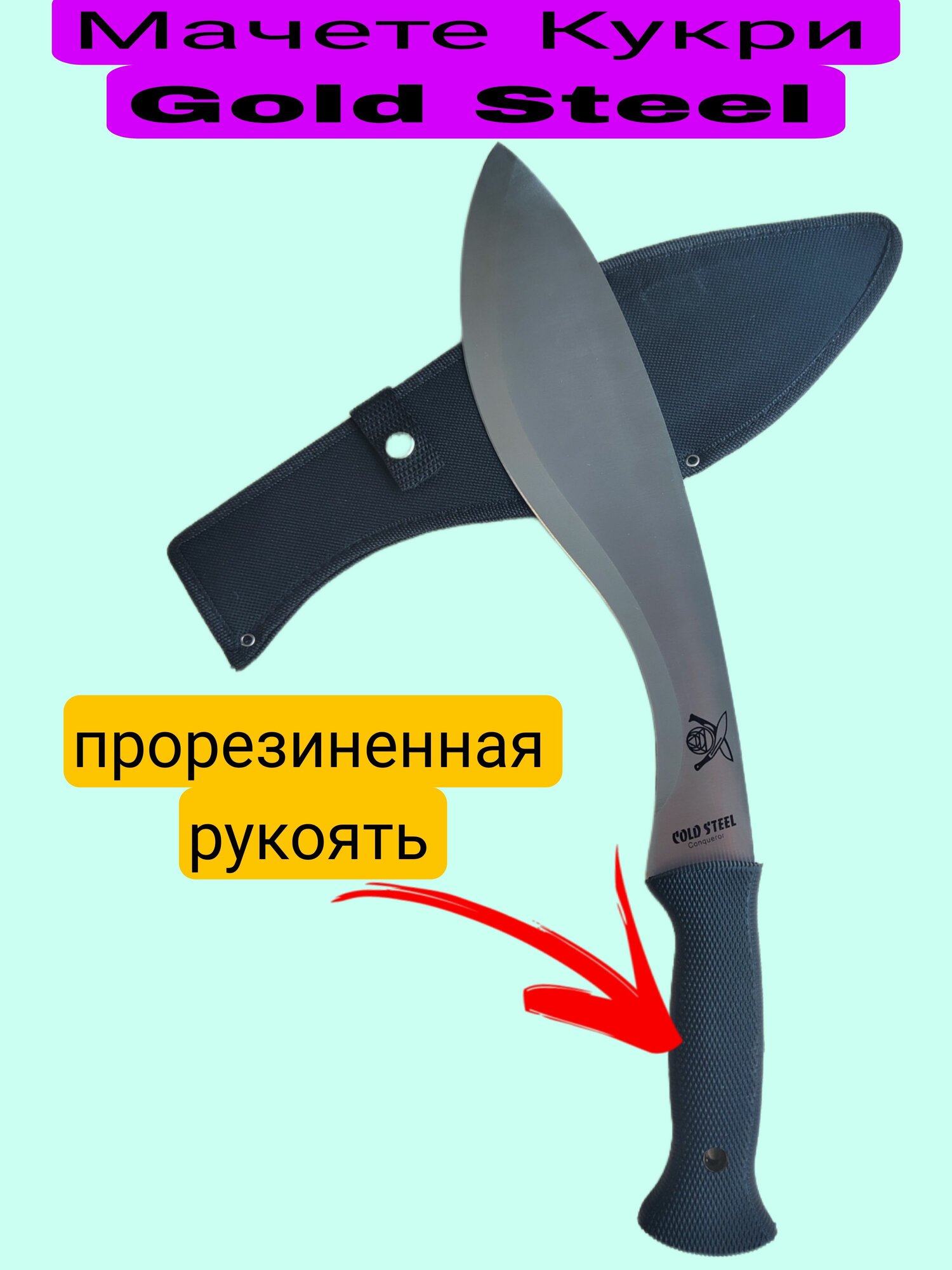 Мачете туристический Cold Steel