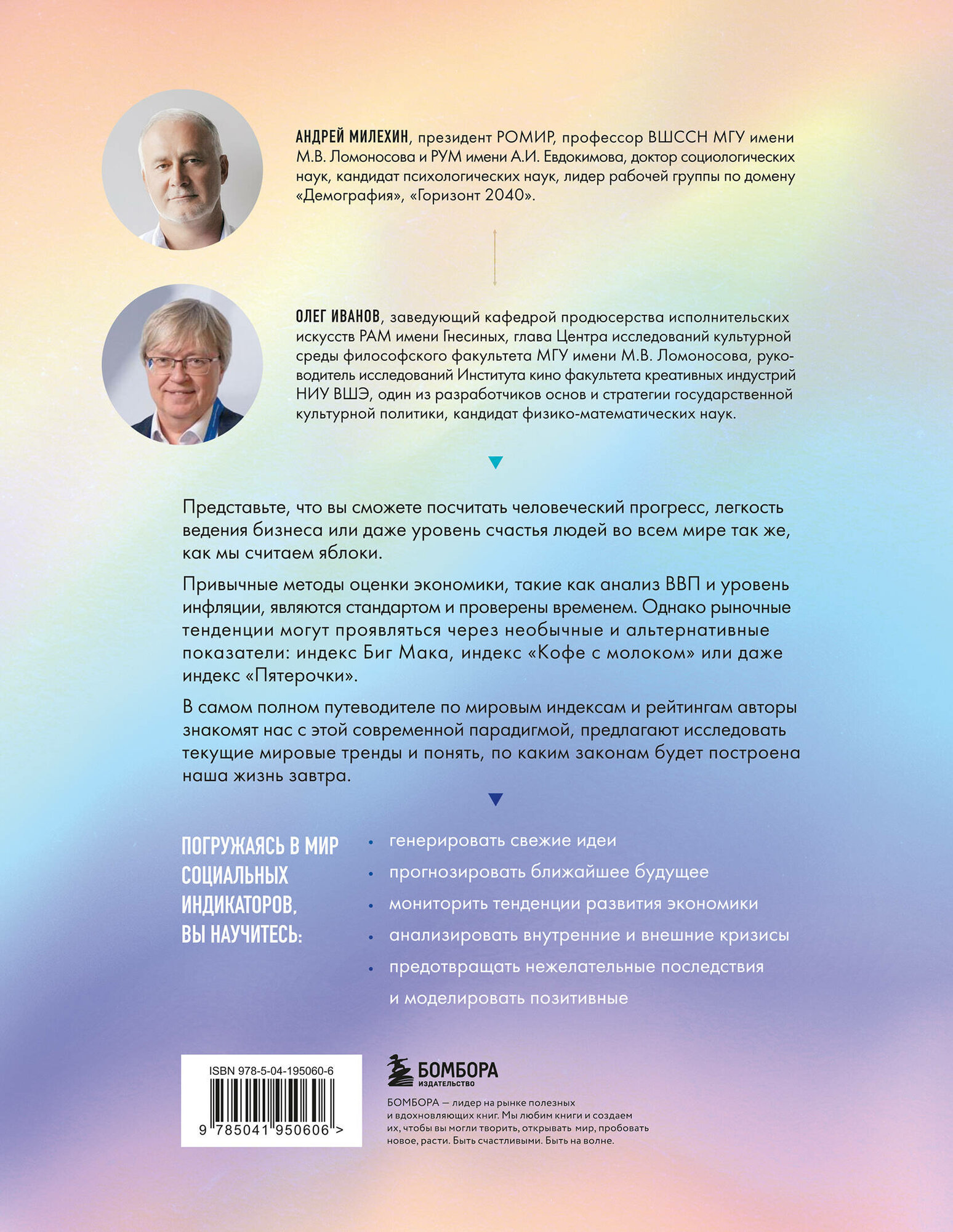 Новый мир индексов. Полный справочник по измерениям в демографии, социологии, экономике и других сферах жизни - фото №2