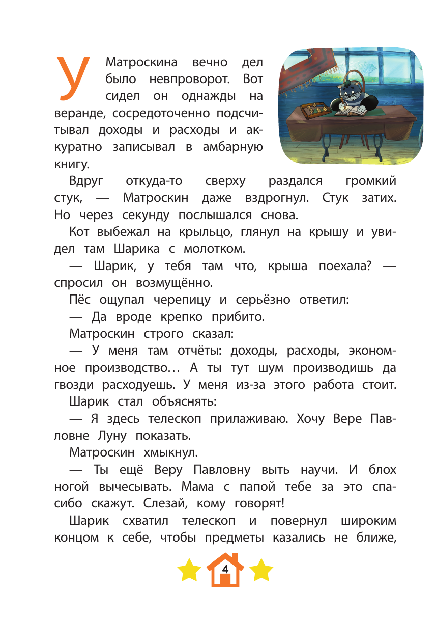 Новое Простоквашино. Неожиданные гости - фото №11