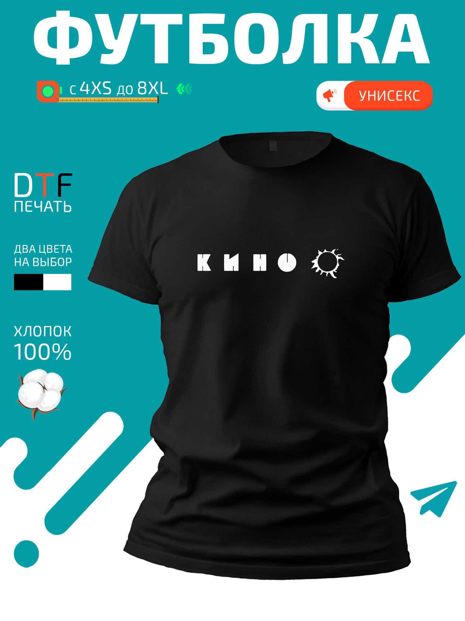 Футболка Кино Цой