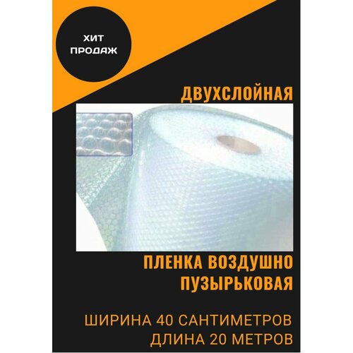 фото Пленка воздушно пупырчатая пузырчатая пузырьковая двухслойная 400мм x 20м пакполимер