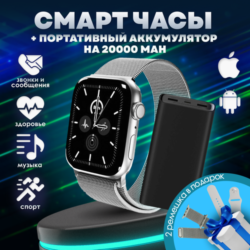 Smart watch silver | Умные часы серебряные + повербанк умные часы smarterra fitmaster aura