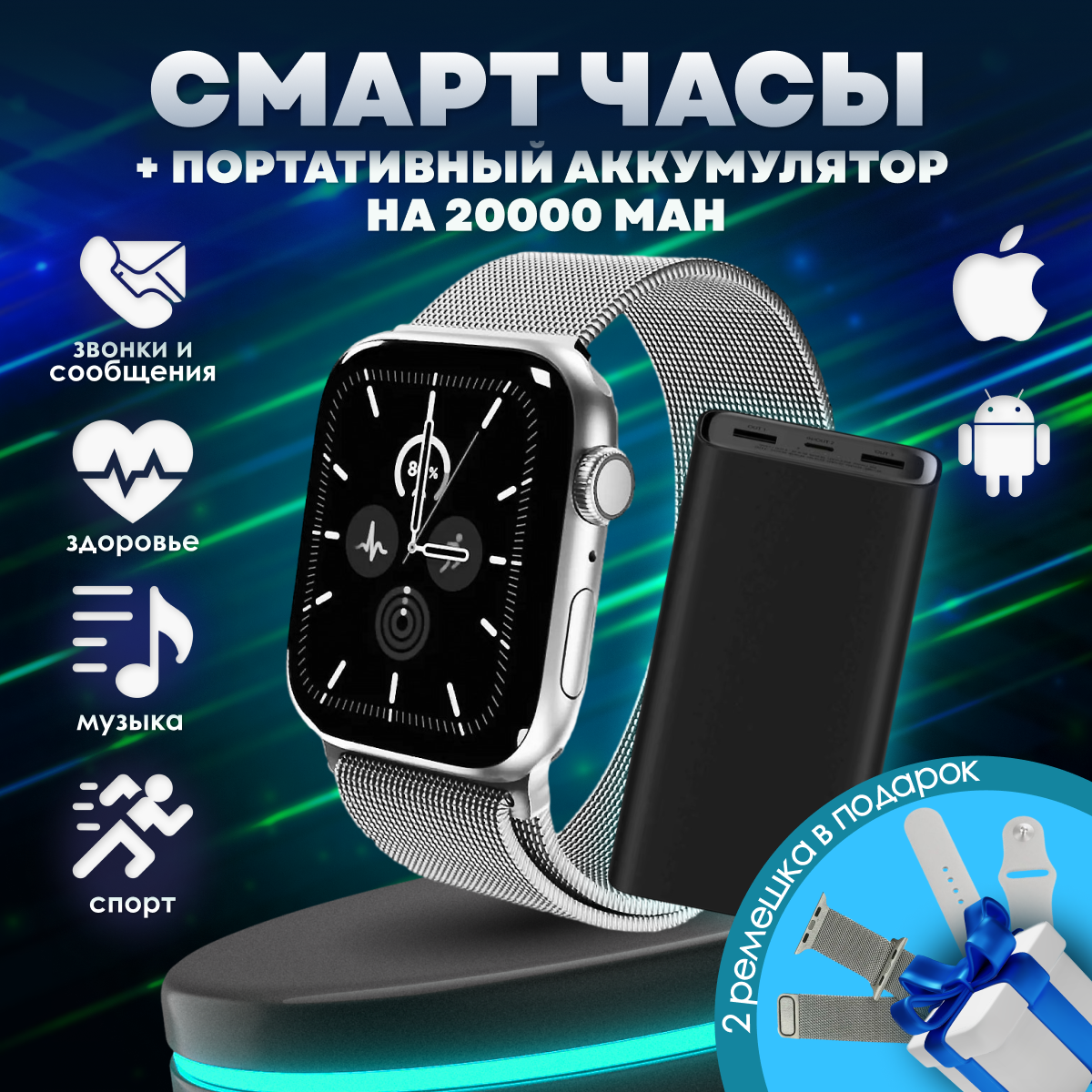 Smart watch silver | Умные часы серебряные + повербанк