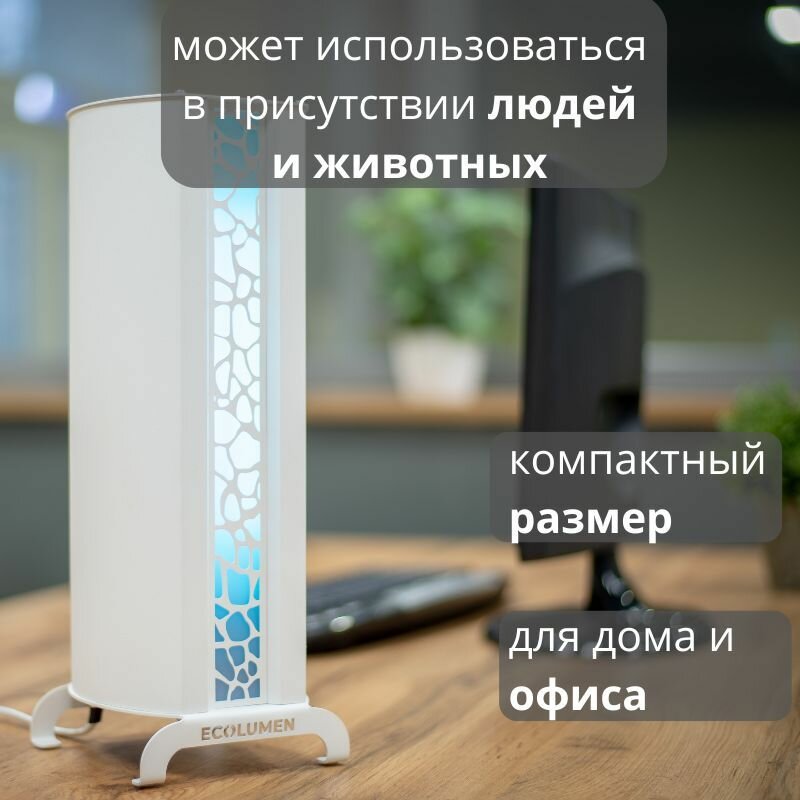 Облучатели Медицинские Облучатель рециркулятор бактерицидный закрытого типа, Эколюмен УФС 2 Design обеззараживатель воздуха ультрафиолетовый для дома и офиса на 60 кв. м.