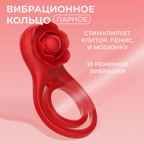 Изображение товара Эрекционное кольцо с вибрацией парное
