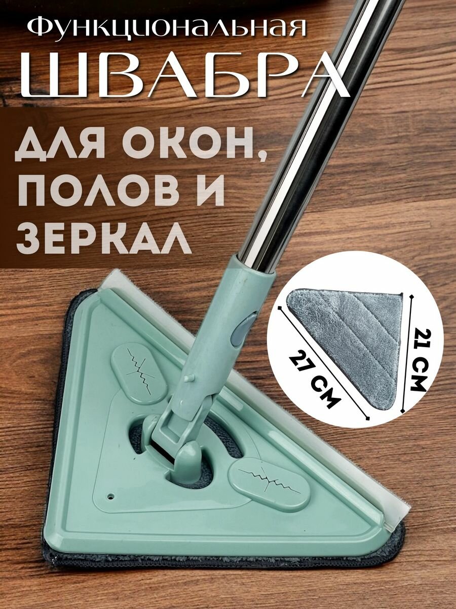 фото Щетка для окон и стекол телескопическая + швабра
