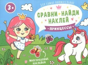 Принцессы Книжка-картинка (Феникс+) - фото №1