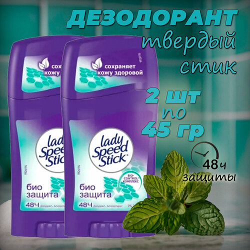 Набор дезодорантов Lady Speed Stick Bio Control (Био контроль), твердый стик 2 штуки по 45гр