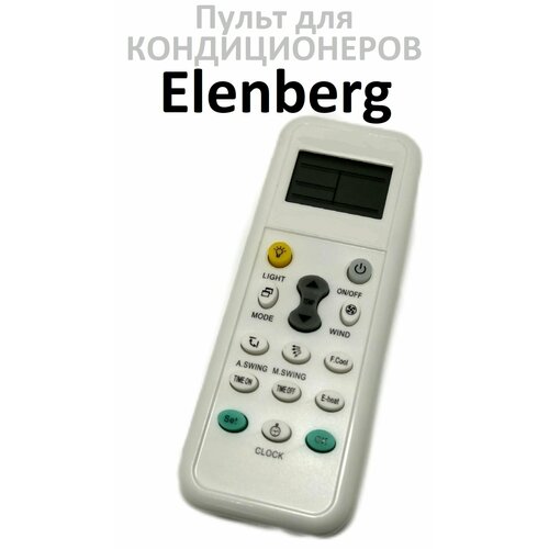 пульт универсальный к elenberg rmd699 Универсальный пульт для кондиционеров Elenberg