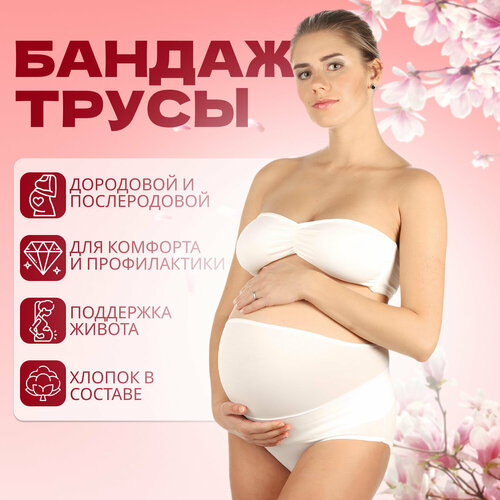 Бандаж поддеорживающий дородовый бандаж трусы4 930₽