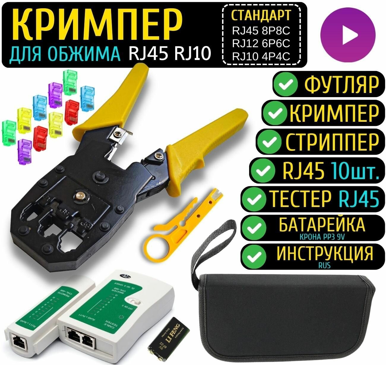 Кримпер , клещи для обжима коннектора rj45, тестер сети, кейс для хранения