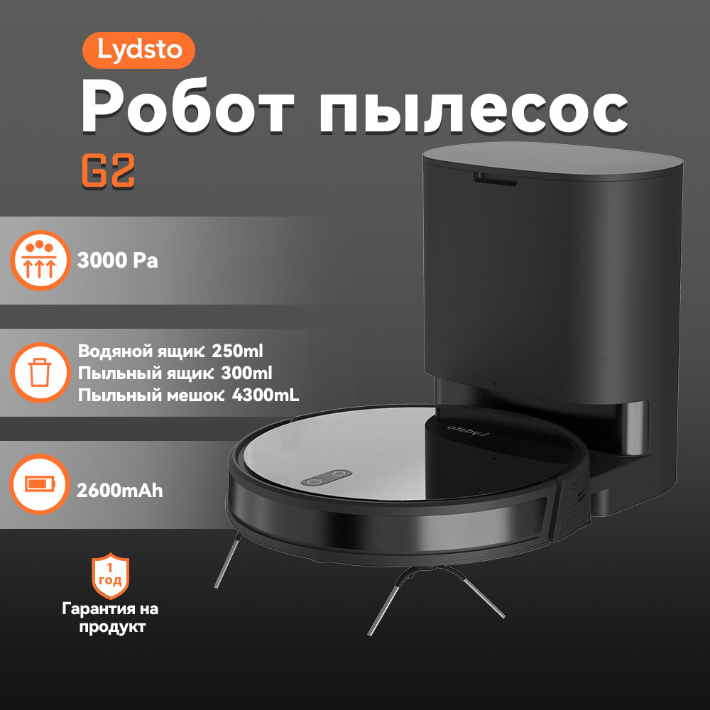 Lydsto G2 Black Робот пылесос моющий для дома