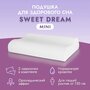 Анатомическая подушка LoliDream двухволновая Sweet Dream Mini
