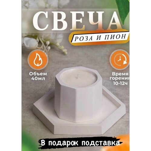 Роза и пион - свеча в гипсовом подсвечнике 350₽