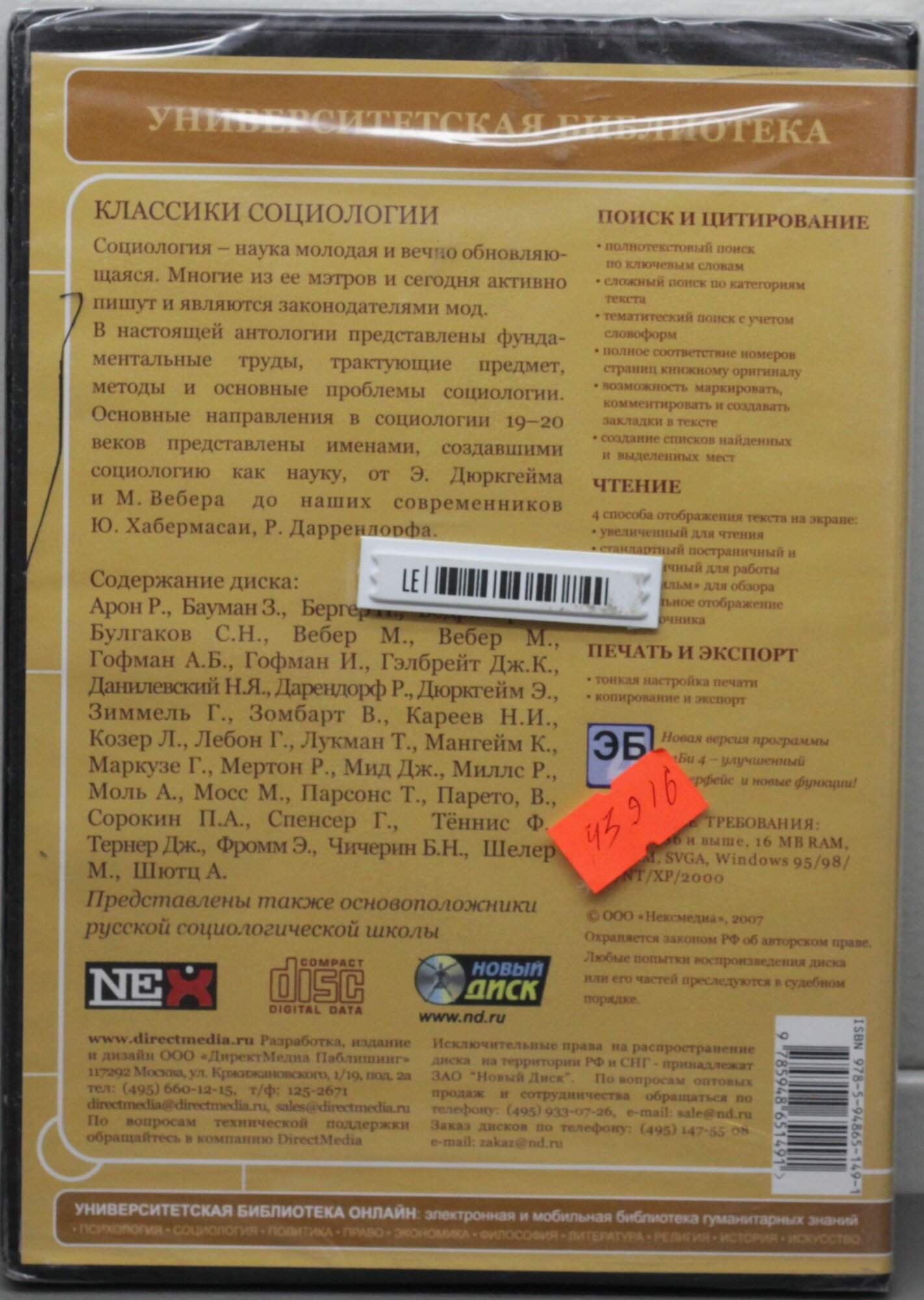 Классики социологии. Классические труды (CDpc) - фото №4