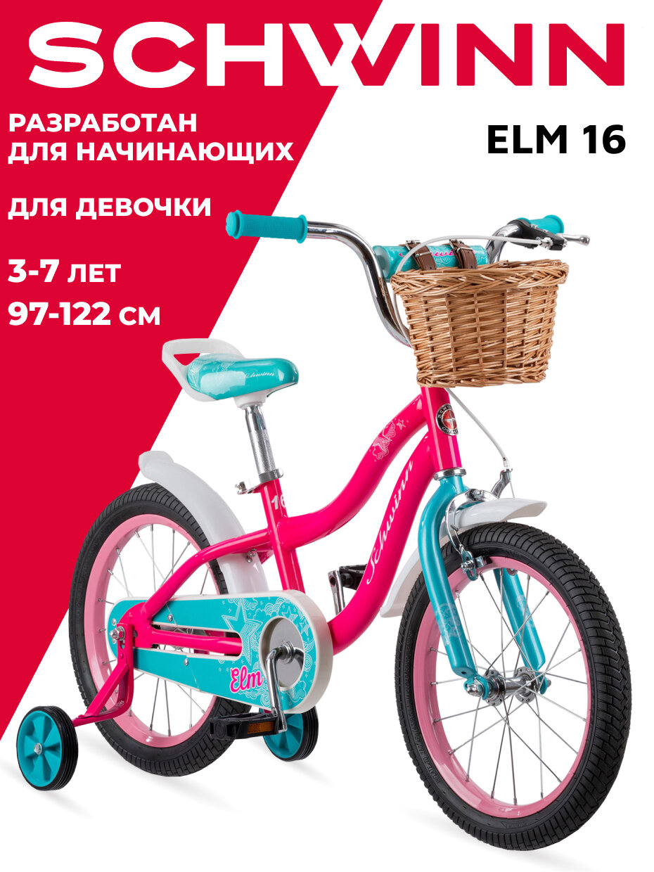 Детский велосипед SCHWINN Elm 16 для девочек от 3 до 7 лет. Колеса 16 дюймов. Рост 97 - 122. Система Smart Start