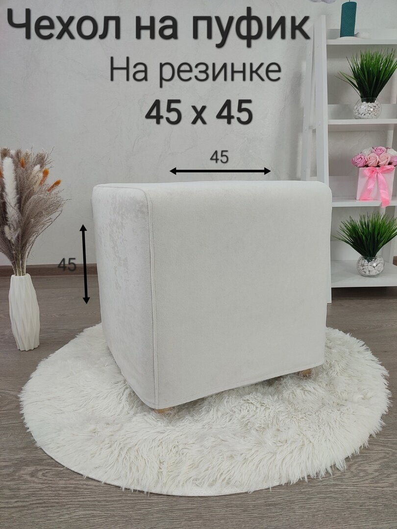 фото Чехол на пуфик
