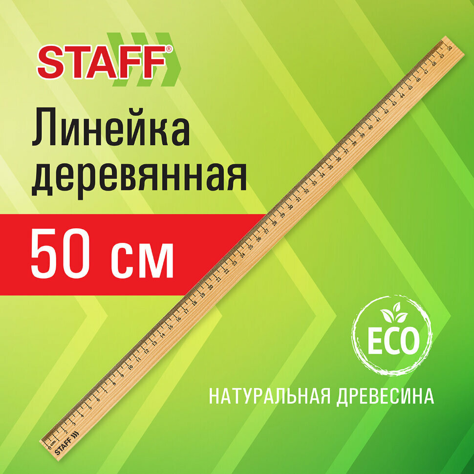 Линейка деревянная 50 см, STAFF, канадская сосна, 210802, 72 штук, 210802