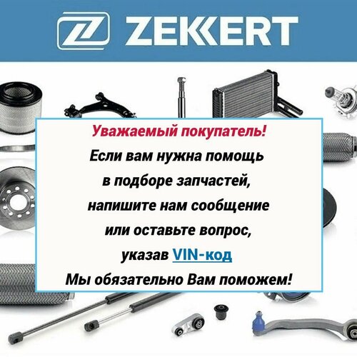 фото Zekkert bs9234 шланг тормозной задний левый opel astra g h 98- meriva a b 03- zafira a b 02-