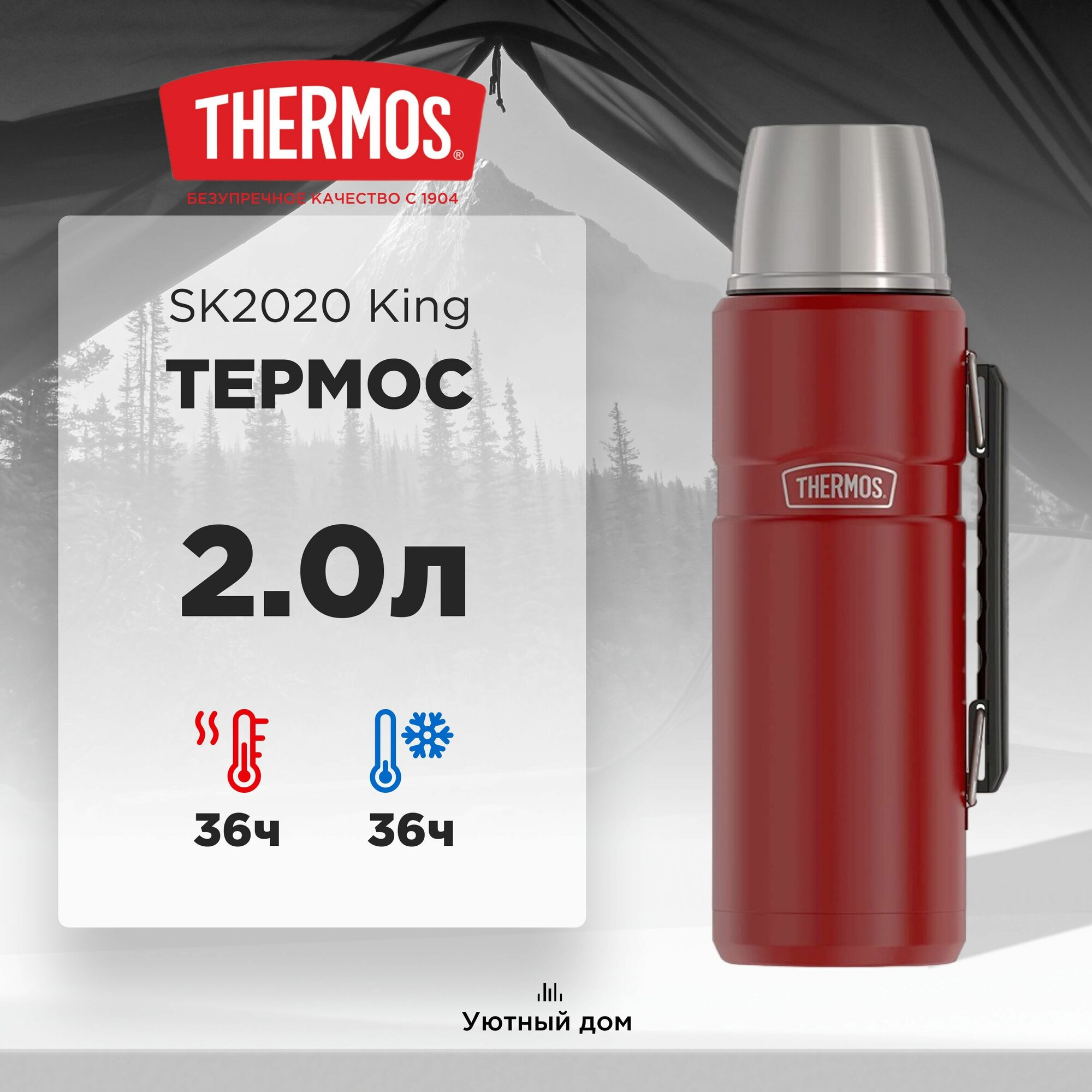 Термос THERMOS SK2020 MRR King 2.0L