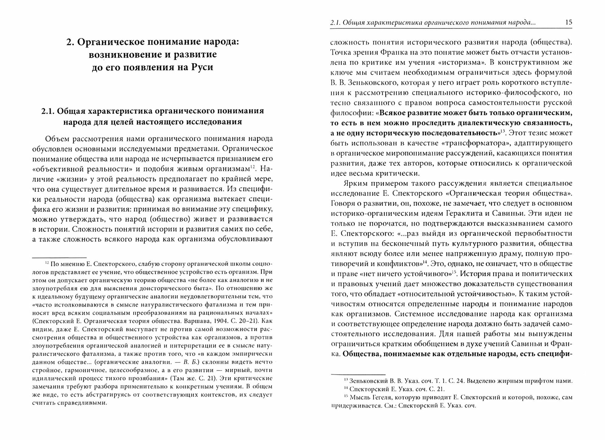Органическое понимание народа и концепция "Ранее не народ, а ныне народ": возникновение в России - фото №2