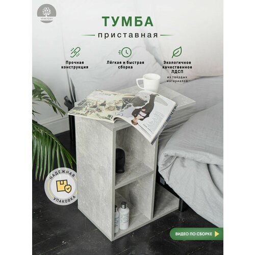 Тумба приставная, напольная