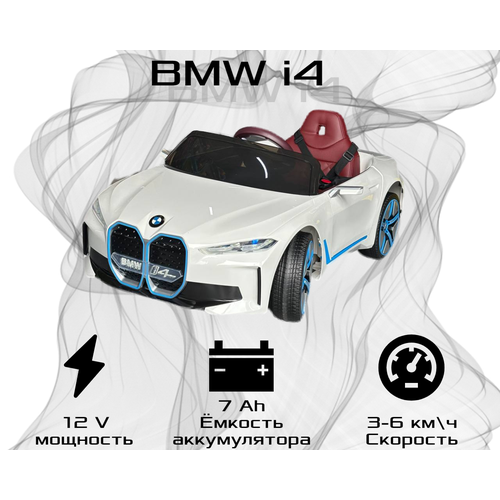 Детский электромобиль BMW i4