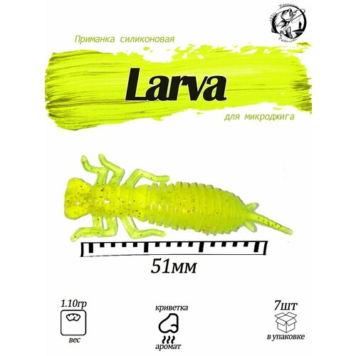 Larva 2 Силиконовая приманка стрекоза Fishing Chron съедобная резина
