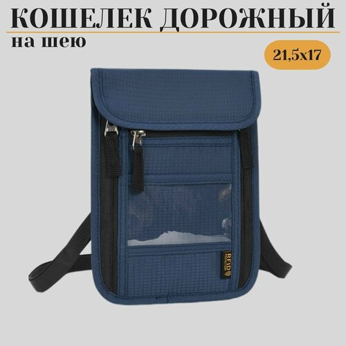 фото Нагрудный кошелек , синий нет бренда
