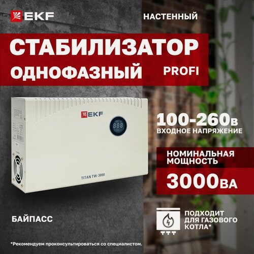 Изображение товара Стабилизатор EKF TITAN-TW-3000, настенный, симисторный, 220В