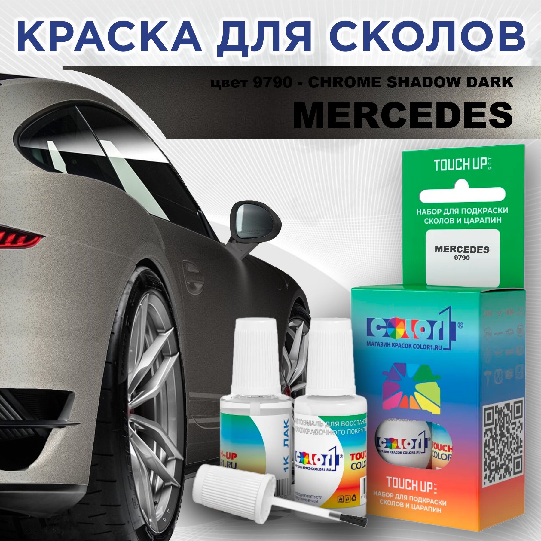 фото Краска для сколов во флаконе с кисточкой COLOR1 для MERCEDES, цвет 9790 - CHROME SHADOW DARK