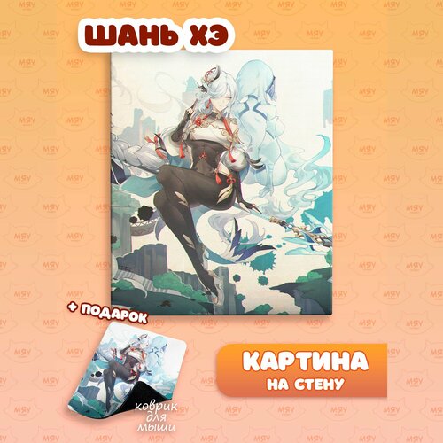 Каритина на стену аниме Геншин Шань Хэ