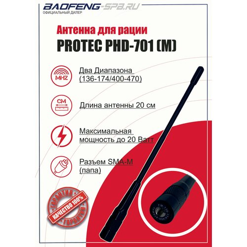 антенна protec phd 771 черный Антенна Protec PHD-701 (M), Япония