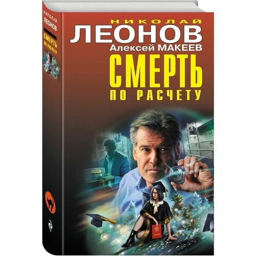 самсонова наталья андреевна помолвка по расчету яд и шоколад Смерть по расчету